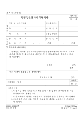 경쟁입찰참가자격등록증1